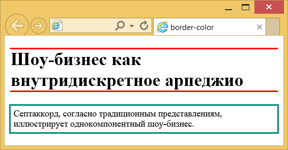 Использование свойства border-color