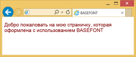 Вид текста в браузере Internet Explorer