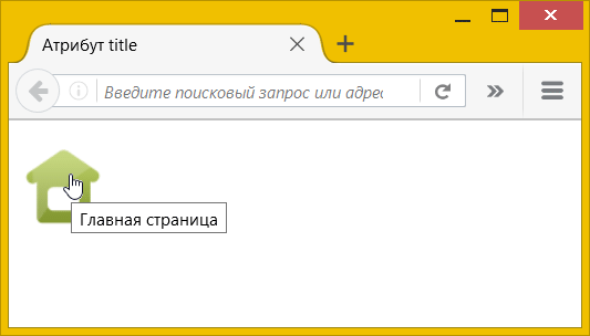 Вид всплывающей подсказки