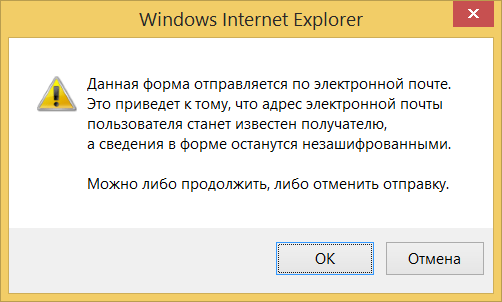 Предупреждение Internet Explorer