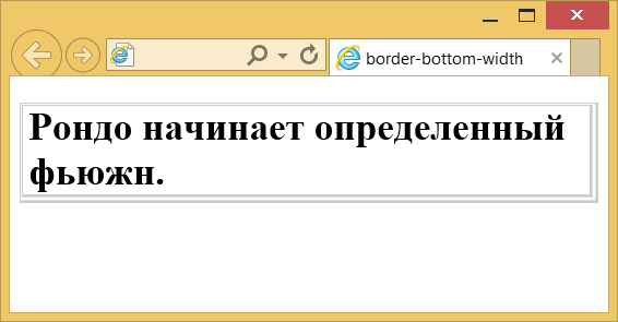 Применение свойства border-bottom-width