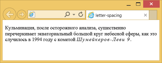Применение свойства letter-spacing