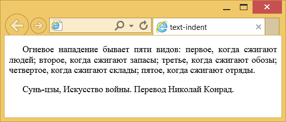 Применение свойства text-indent