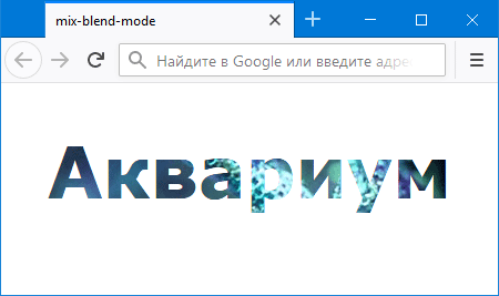 Текст после наложения на фон