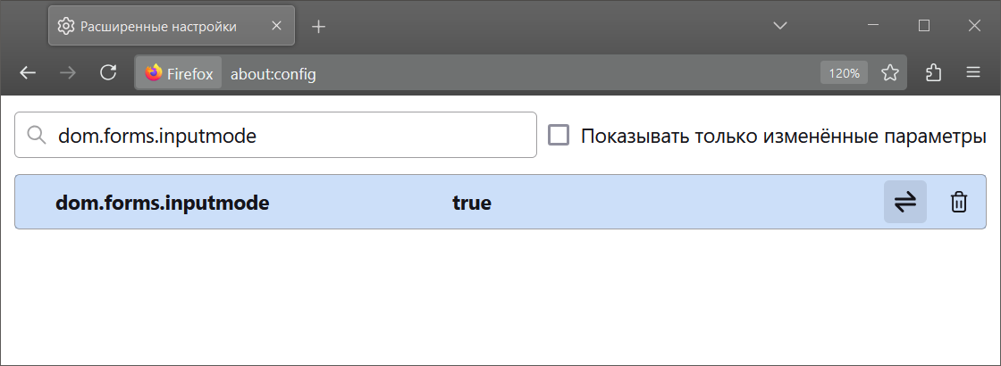 Настройка параметров в Firefox