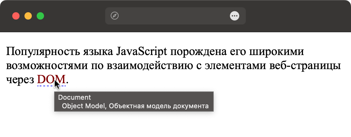 Вид всплывающей подсказки в браузере