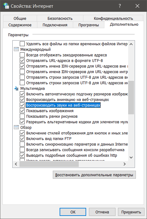 Отключение звуков в настройках браузера Internet Explorer