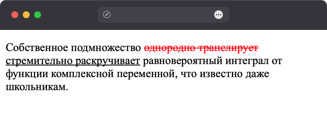 Вид текста при использовании стилей и элемента del