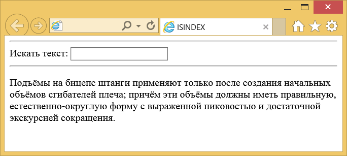 Вид isindex в браузере