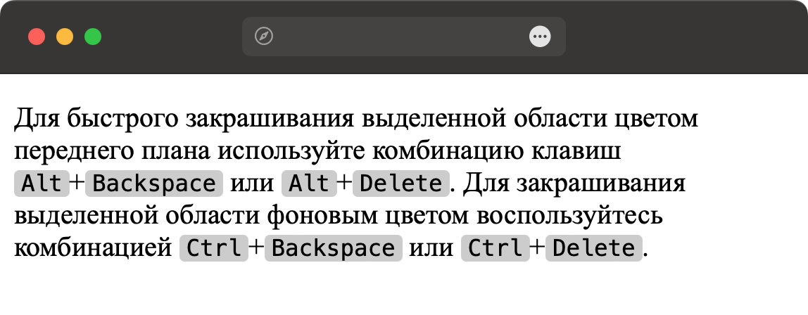 Вид текста, оформленного с помощью стилей и kbd