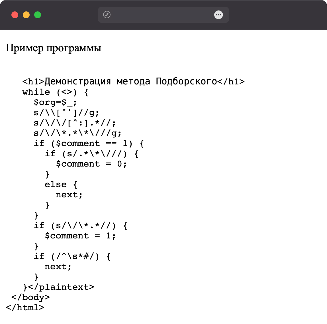 Вид текста, оформленного с помощью plaintext