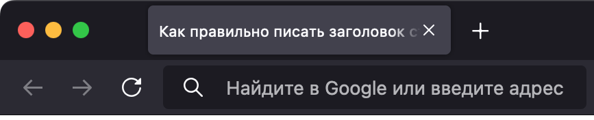 Вид заголовка в браузере Firefox