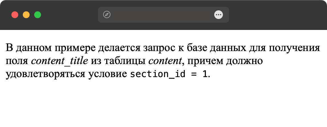 Вид текста, оформленного с помощью var