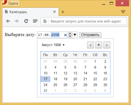 Календарь в браузере Opera