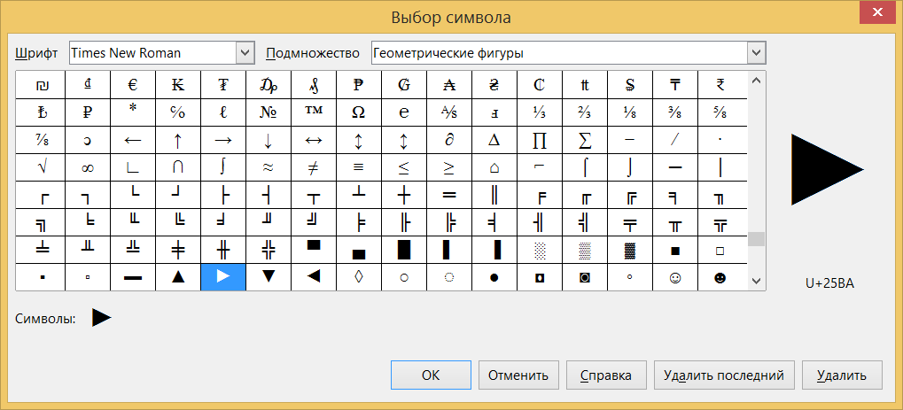 Выбор символа в LibreOffice