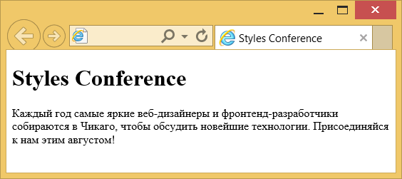Наши первые шаги при создании сайта Styles Conference