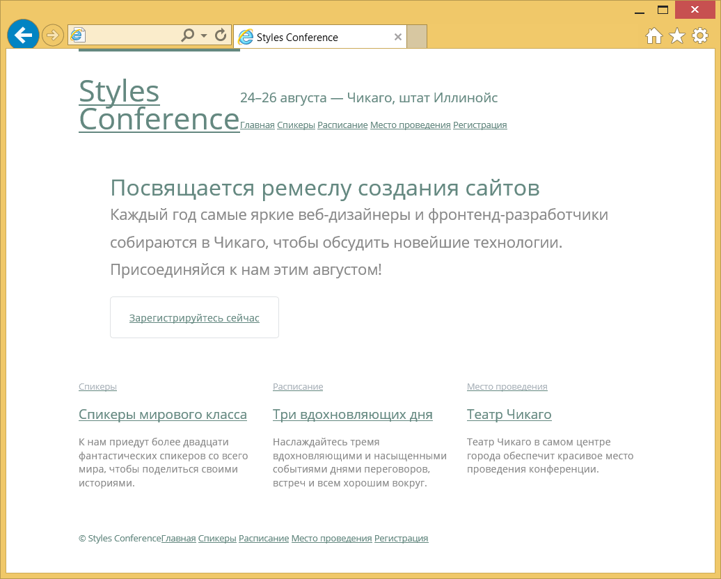 Наш сайт Styles Conference получил немного любви от горстки шрифтовых свойств