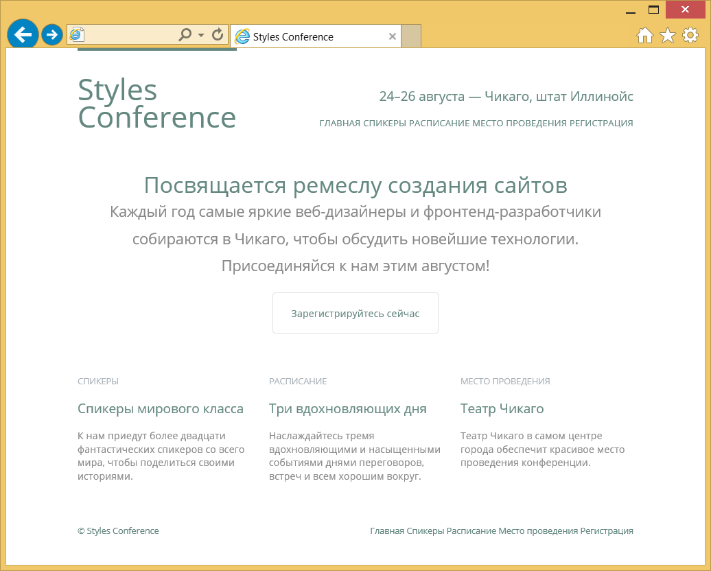 Наш сайт Styles Conference продвигается довольно хорошо после добавления нескольких текстовых свойств