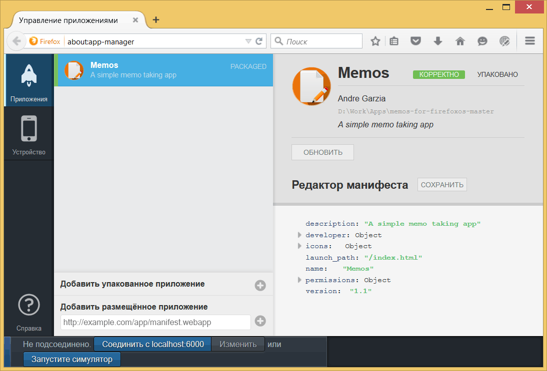 Панель Firefox OS Simulator