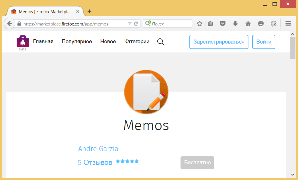Приложение Memos в Firefox Marketplace