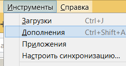 Меню с выбранным пунктом Дополнения