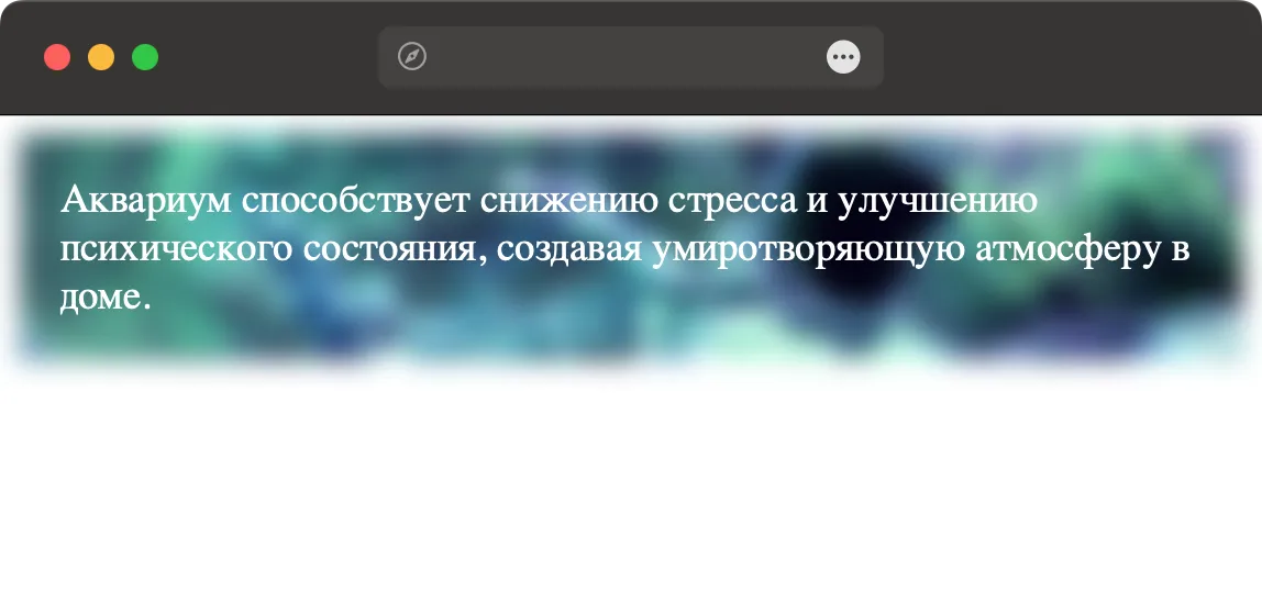 Размытый фон у блока