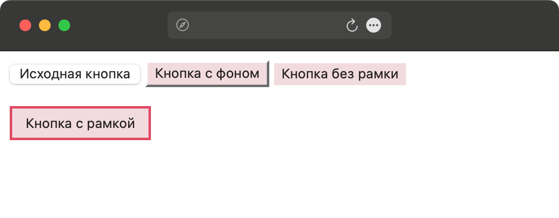 Вид кнопок в браузере
