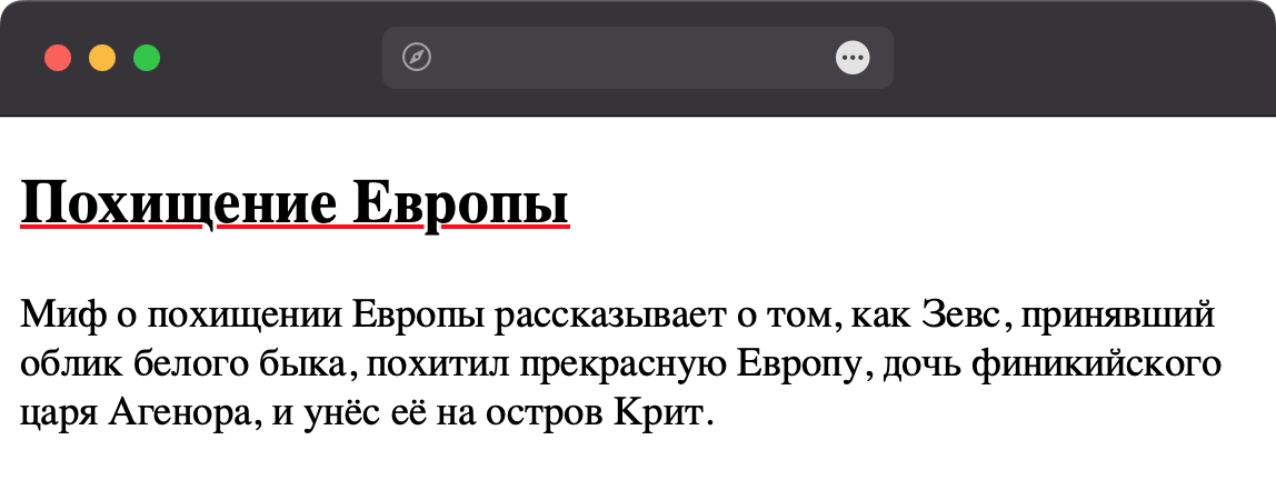 Вид линии, созданной через text-decoration