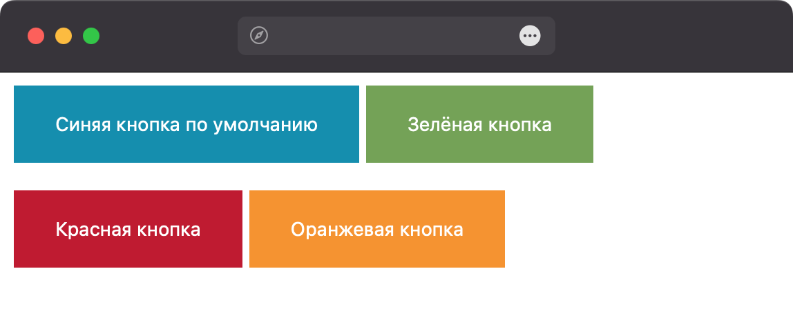 Цветные кнопки