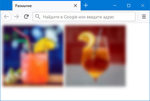 Как сделать изображение размытым в css