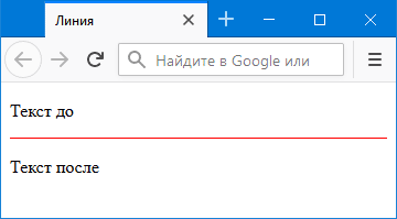 Как сделать горизонтальную линию?