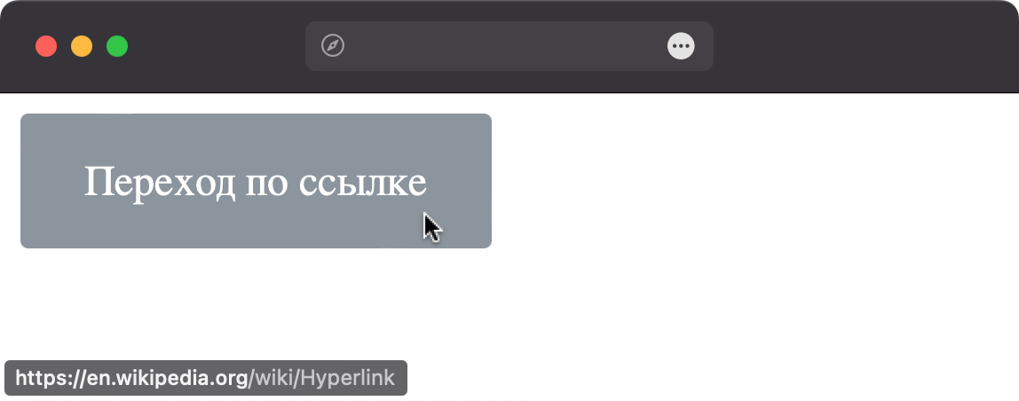 Стилизация ссылки