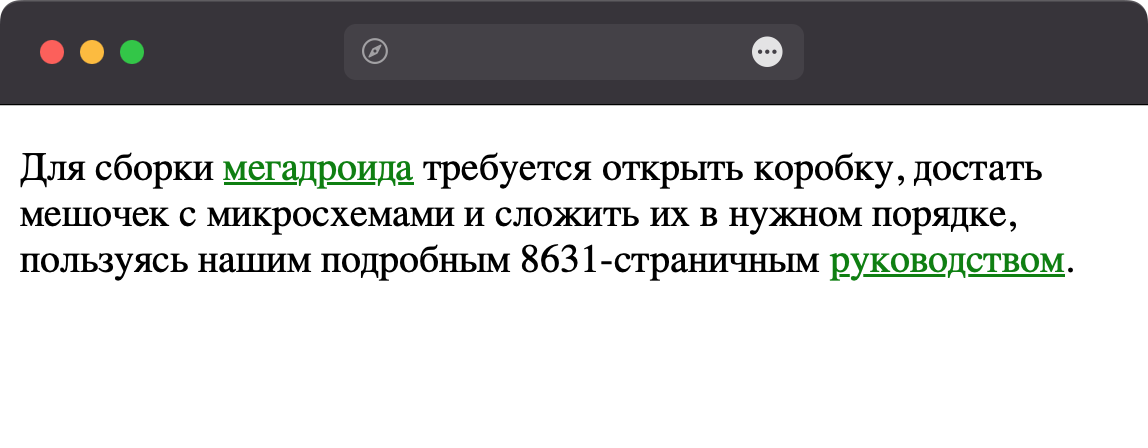 Вид ссылок, у которых изменён цвет