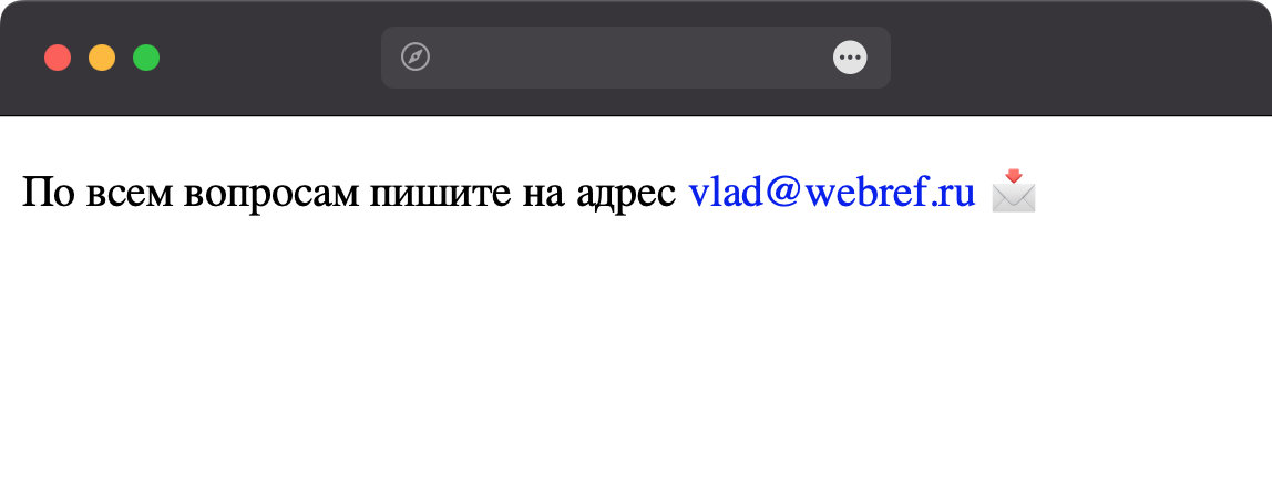 Иконка после адреса почты