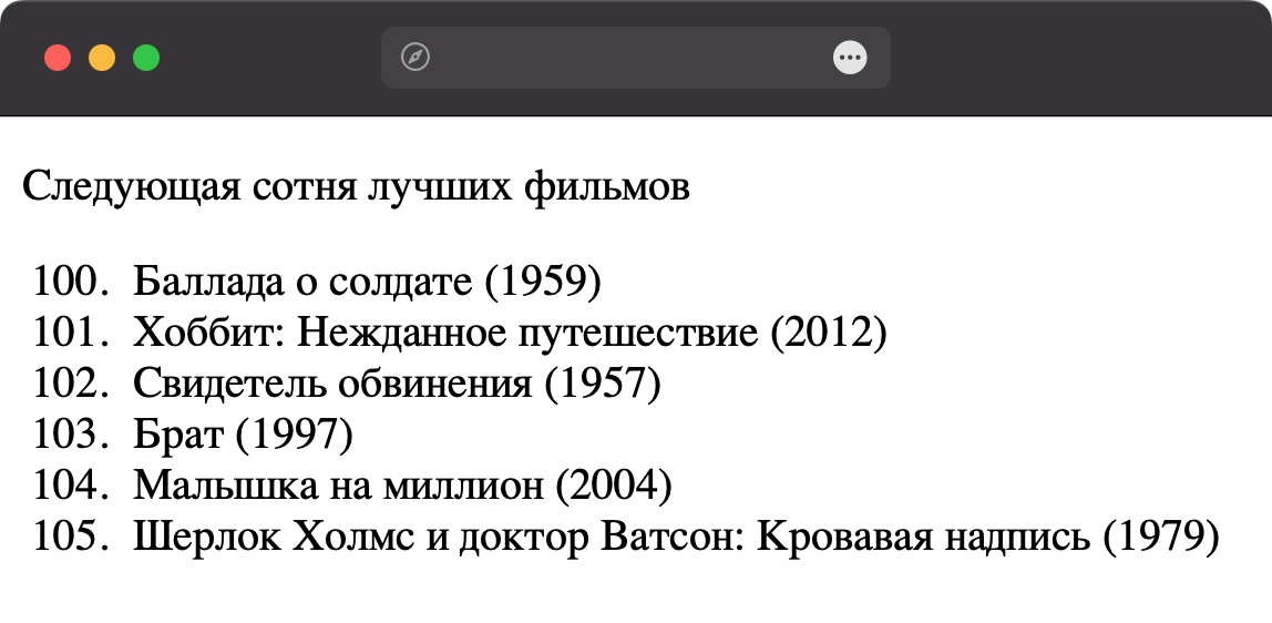 Список, начинающийся со ста