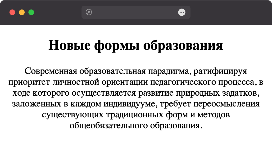 Текст, выровненный по центру веб-страницы
