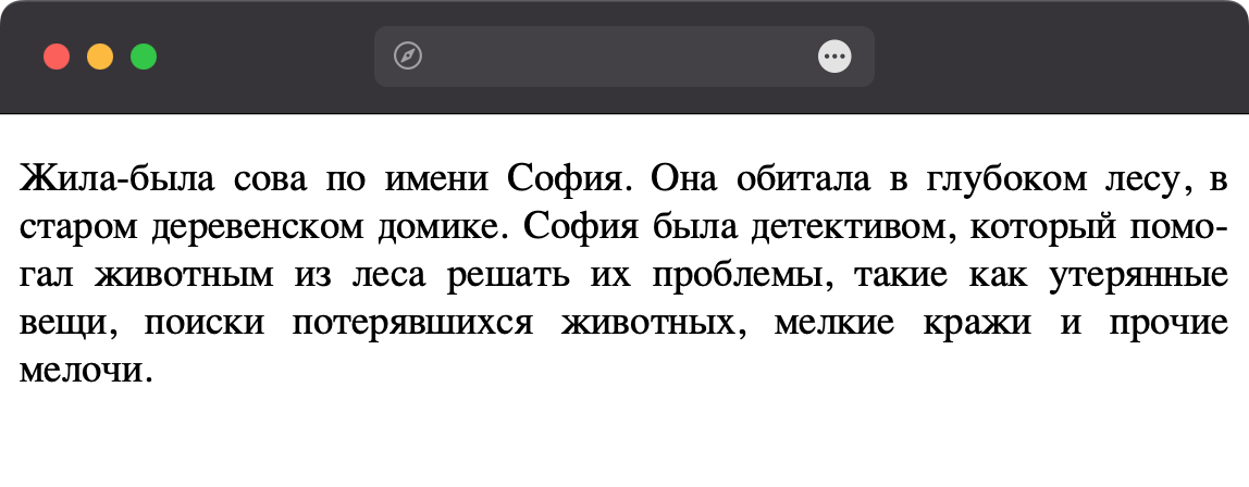 Текст с переносами