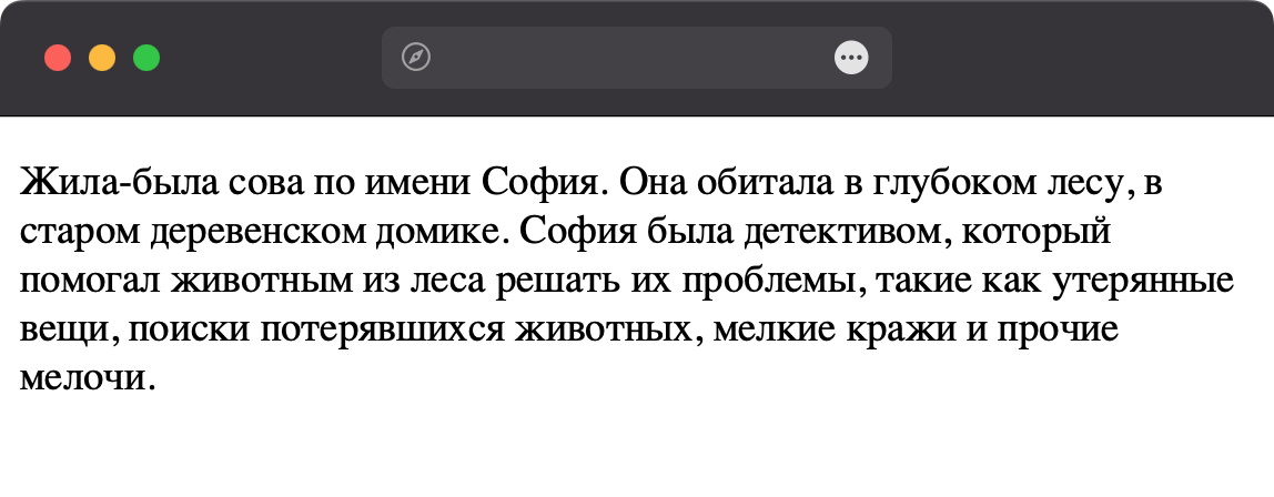 Вид текста без переносов
