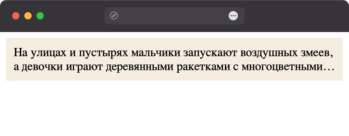 Вид обрезанного многострочного текста