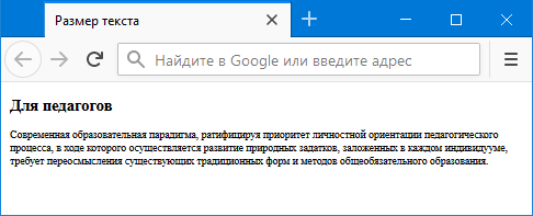 Наиболее предпочтительный размер текста в пунктах на слайде презентации к выступлению на конференции